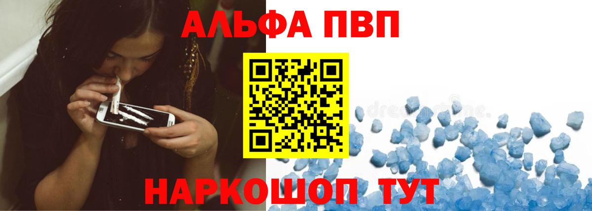 Alpha-PVP крисы CK Тобольск