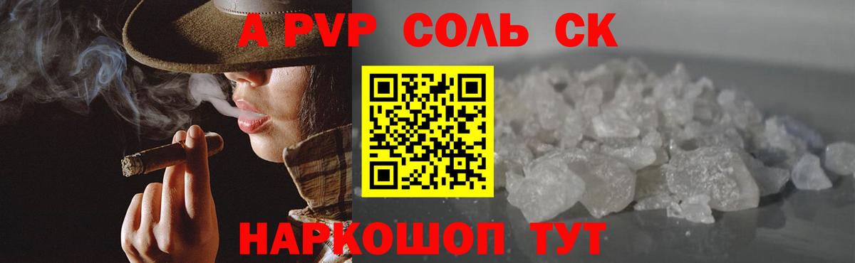 где купить   APVP Crystall  Alfa_PVP Соль  Вход с VPN  Тобольск  A-PVP VHQ 