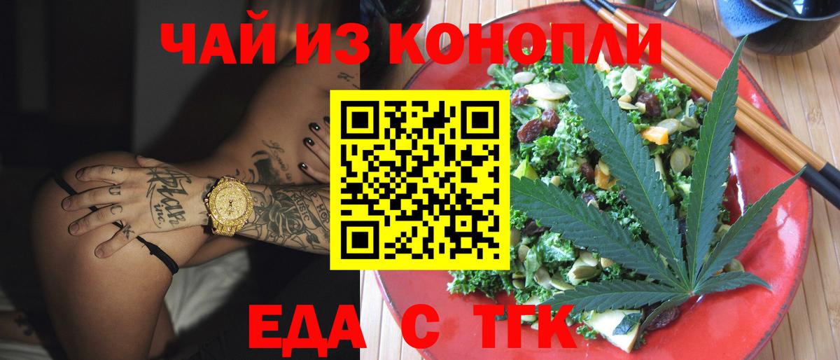 Тобольск  Cannafood марихуана  Вход с VPN 