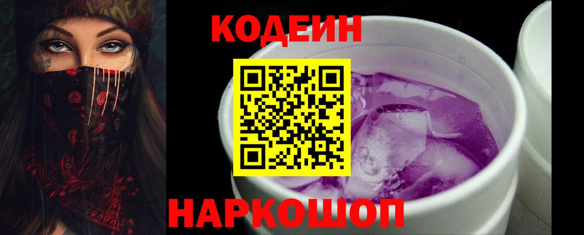 Codein напиток Lean (лин)  Кодеиновый сироп Lean напиток Lean (лин)  Вход с VPN  Тобольск 