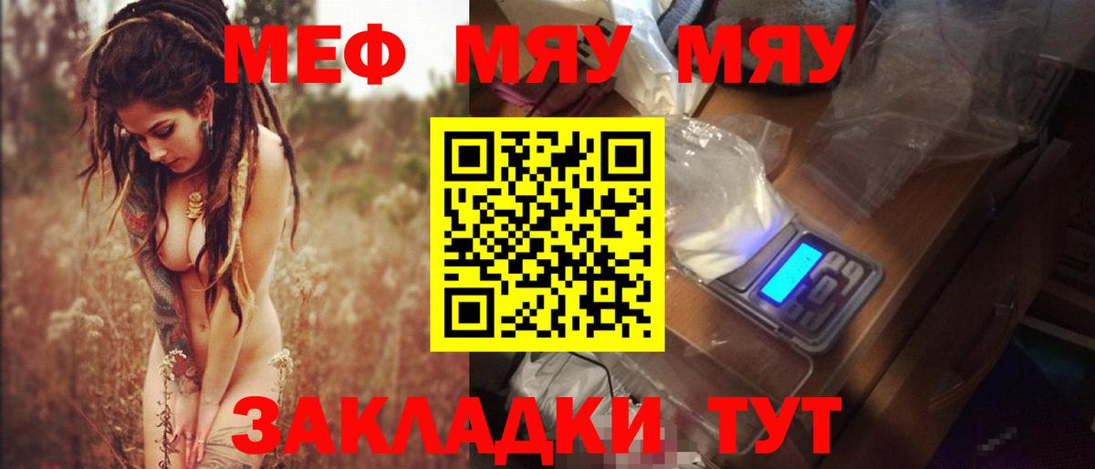Тобольск  Меф мяу мяу  Меф мяу мяу  Вход с VPN 